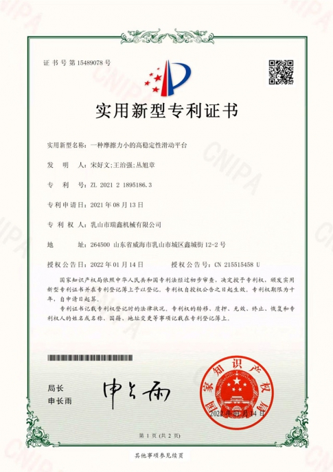 一種摩擦力小的高穩定性滑動平臺
